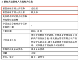 九年四次换帅后，国融基金迎来新“掌门”