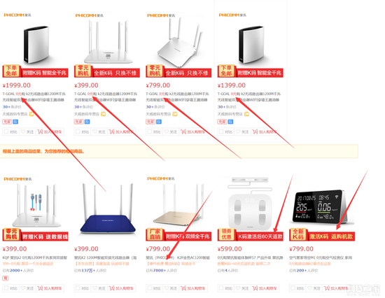 京东商城“零元购”支持多款斐讯产品