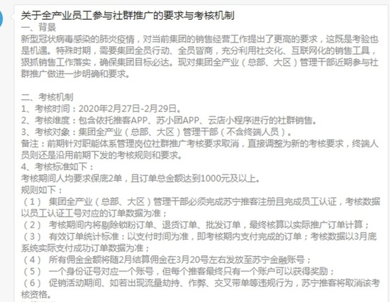 苏宁内部关于带单的通知