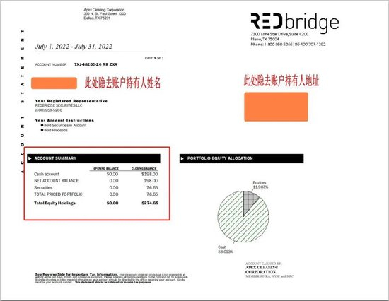  第一次提供给开户人的虚假美股账户证明