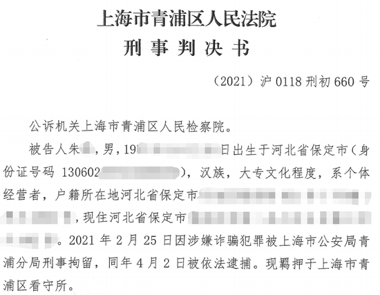 刑事判决书截图