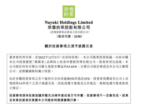 奈雪的茶公告