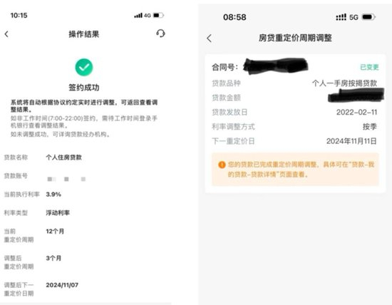 　中国银行、交通银行手机APP房贷重定价周期调整页面 （受访者供图）