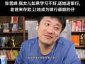 富二代扎堆逃离银行！掏空家底5000万进银行，一年亏了1000万？