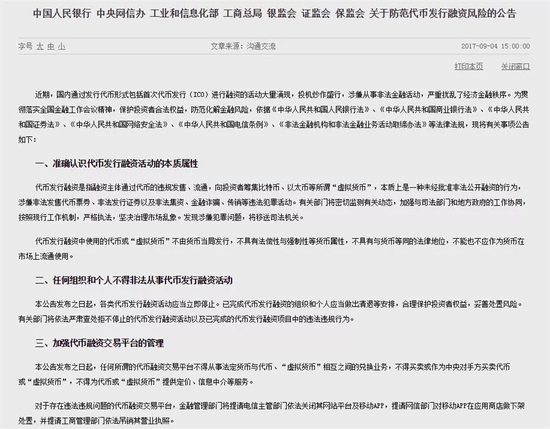 （图）央行9.4政策公告