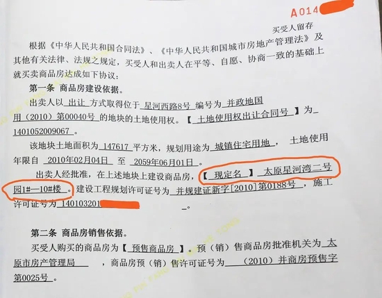 ▲业主合同中注明在该地块上建设的2号园有10栋楼。冯铁飞/摄