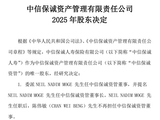 两家资管公司高层变动！王春蕾退出工银安盛资产高管序列 中信保诚资产股东委任新董事长