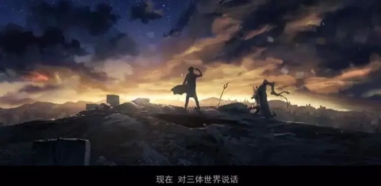 B站《三体》动画截图 图源：源于网络