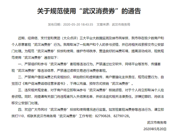  武汉市商务局通告