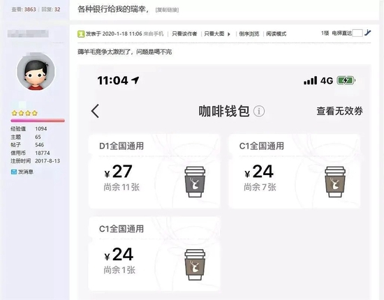 图：某老哥社区，有用户晒出自己的瑞幸“战绩”