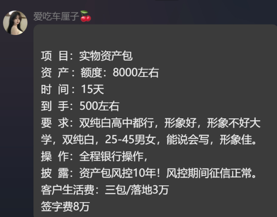 （图：发布招募背债人信息）