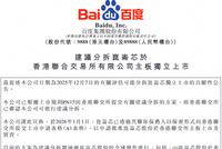 百度建议分拆昆仑芯在港交所主板独立上市，小摩预测昆仑芯收入今年增幅将达6倍