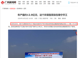 森合高科IPO，募投项目存重大疑点，财务总监曾因审计违规而收警示函