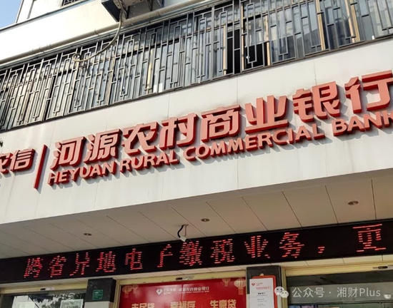 △河源农商银行。