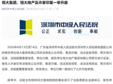 刚刚，许家印认罪！被抓两年半，恒大系一家退市一家停牌
