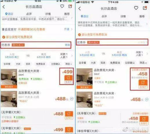 来源：携程旅行网微博
