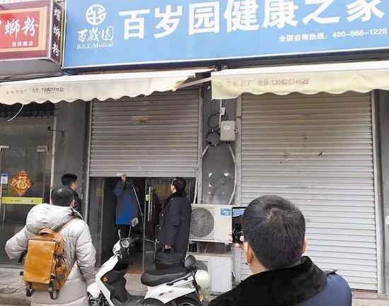 ▲执法人员关闭“昆山百岁园健康之家”门店。