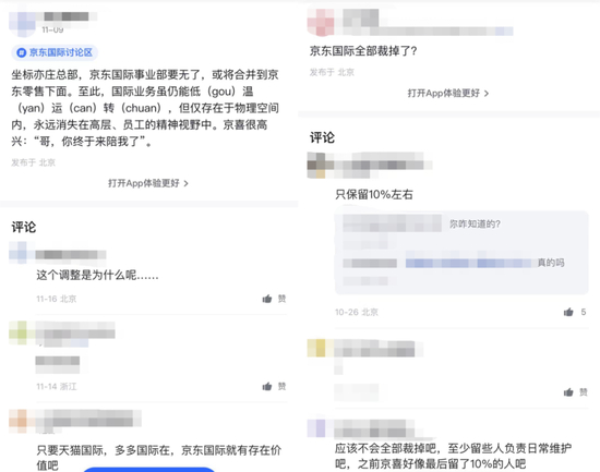 目前社交媒体上时常出现关于京东国际业务调整的消息，截至发稿前，部分讨论已经被删除。