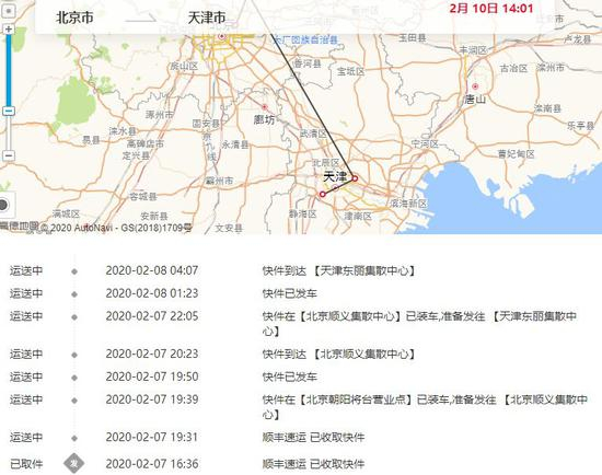 ▲高女士将手机从北京寄往天津