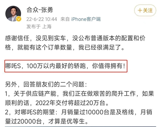 张勇对于哪吒S的宣传，截图自其个人微博