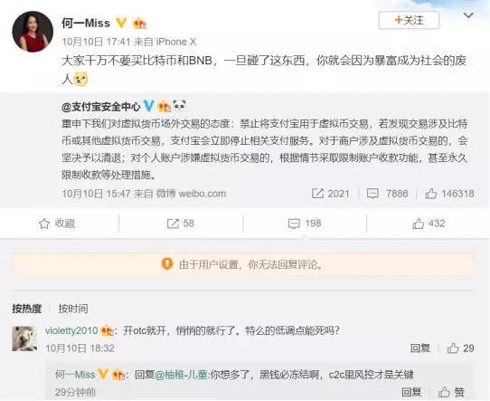  （币安何一“抬杠”支付宝）