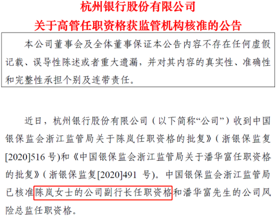  （资料来源：杭州银行公告）