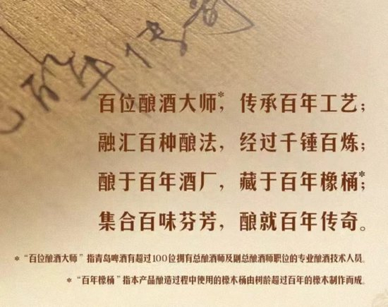 青岛啤酒旗下产品“一世传奇”宣传页面（来源：青岛啤酒官方旗舰店）