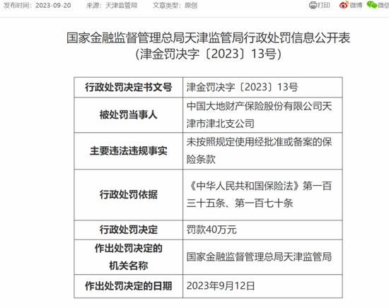　图源：国家金融监督管理总局官网