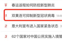 丁香医生：为什么不该用双黄连预防新型冠状病毒？