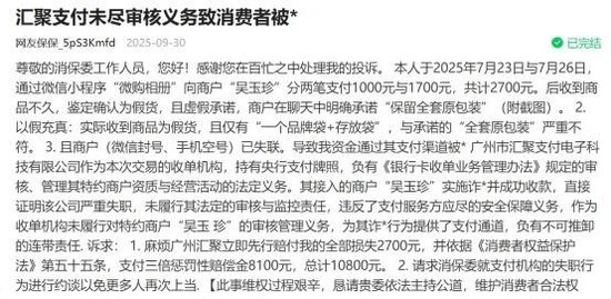 汇聚支付被指为黑网贷、诈骗平台提供通道 因涉非法经营被诉(图7)