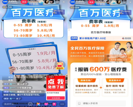 水滴保直播间的1.9元特惠版被压在下方，在最上层输入信息后价格却已是之前的几十倍。资料图片