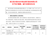 瑞丰银行25年老将离任