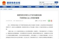 国税总局:定期开展对明星艺人、网络主播税收检查