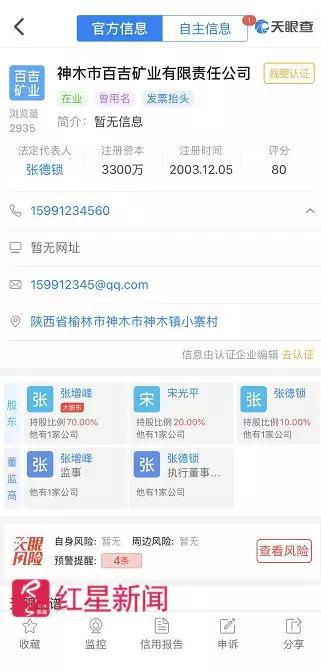 ▲百吉矿业有限责任公司相关信息&nbsp;&nbsp;&nbsp;图据天眼查