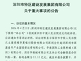 深圳市属国企被华夏银行追债15亿，或涉华南城纾困后遗症