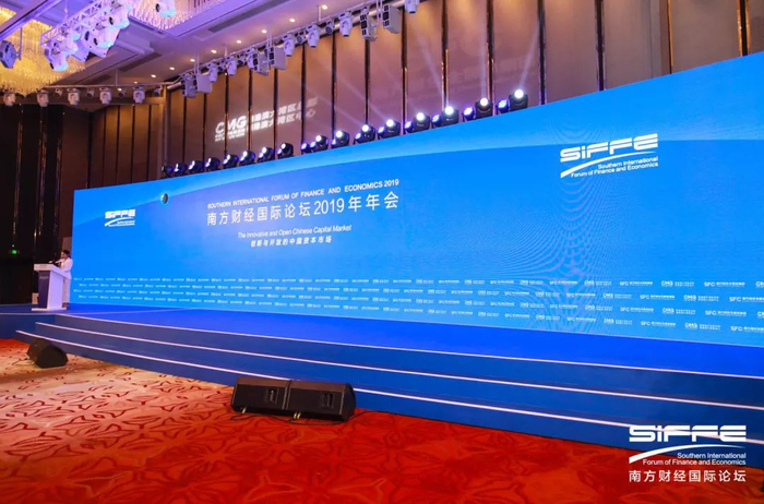 南方财经国际论坛2019年年会现场