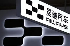 爱驰汽车再获数亿美元融资背后：付强退居总裁，投资人上位