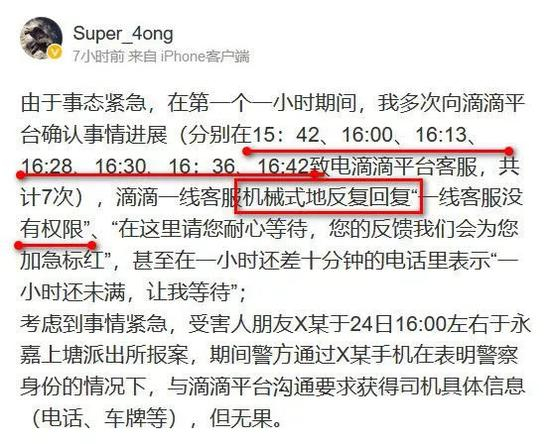 受害女孩朋友的发文