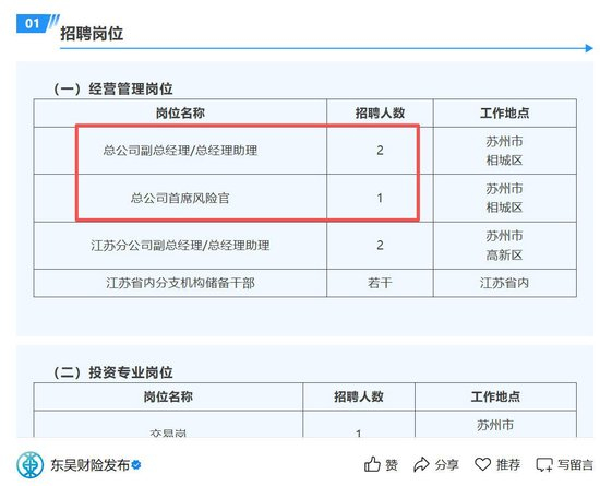 （图片来源：东吴财险微信公众号）