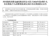 4家消金公司一日狂甩超31亿元不良资产，中银消金占比近九成