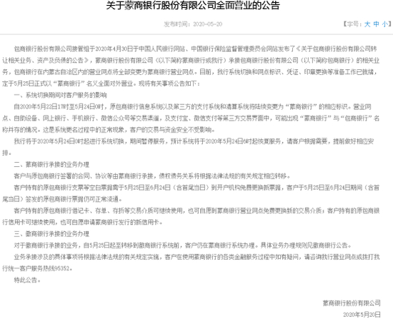 （资料来源：包商银行网站）