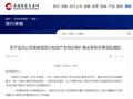 上交所开展公司债券续发行和资产支持证券扩募业务试点