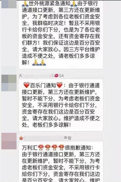 对于有时出现的“无法提款”情况，组织者会发出通知安抚赌客。