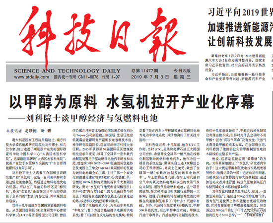 图3 2019年7月3日，《科技日报》头版头条专访刘科院士