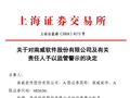 罕见！刚取得董秘证4个月的财务总监转董秘，面对媒体采访“祸从口出”，一纸监管函来了！