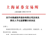 罕见！刚取得董秘证4个月的财务总监转董秘，面对媒体采访“祸从口出”，一纸监管函来了！