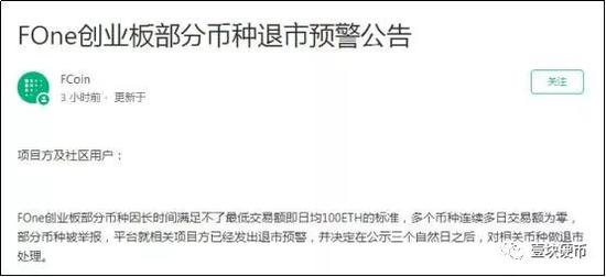 FCoin将下架32个币种