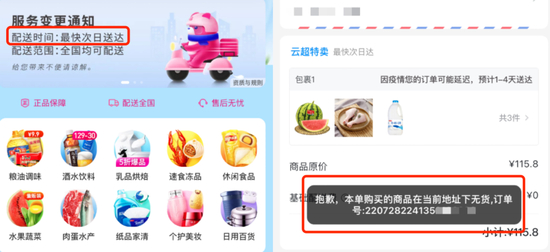 图源 / 每日优鲜App