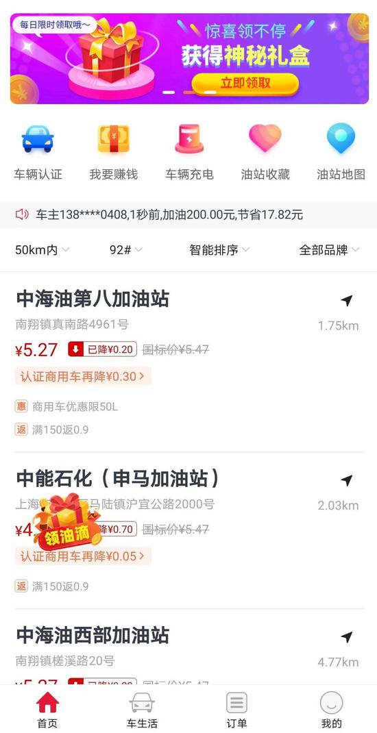 图片来源：团油APP截图