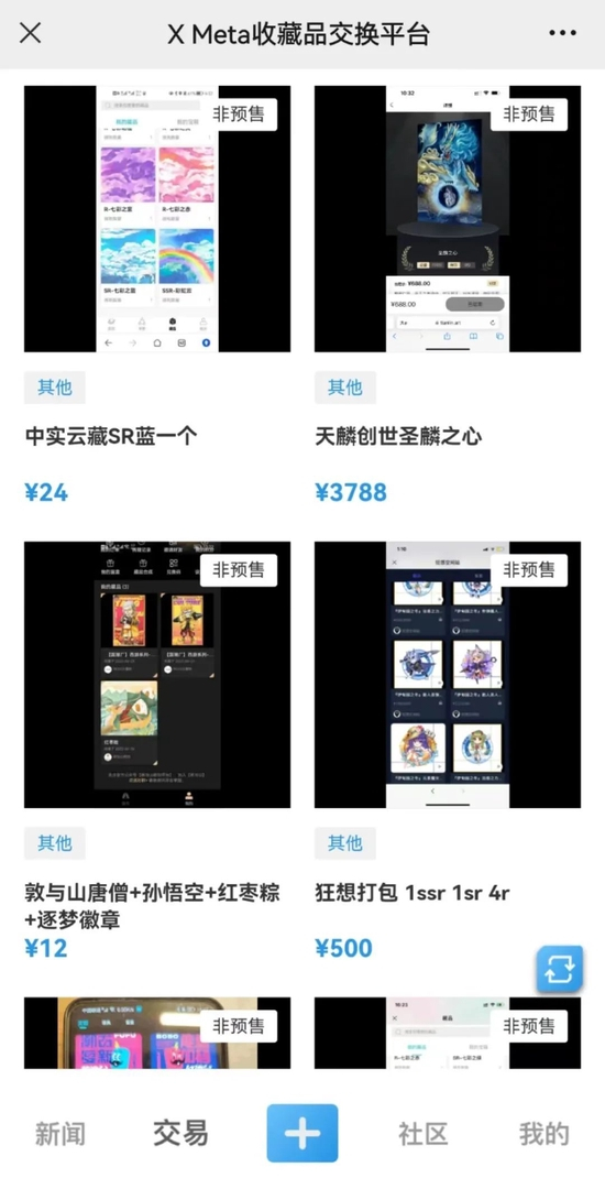 数藏二次交换平台